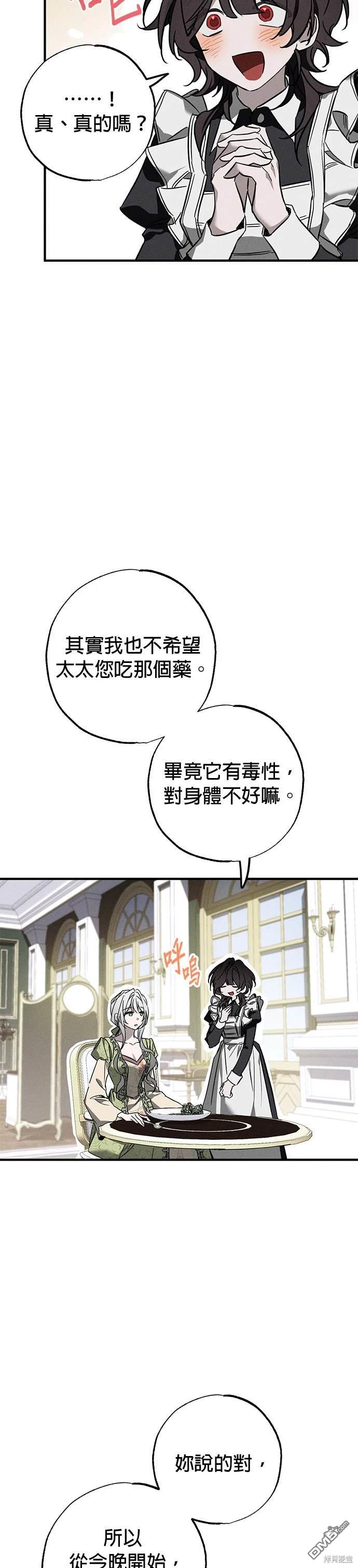 《恨我的老公失去了记忆》第16话 第10页