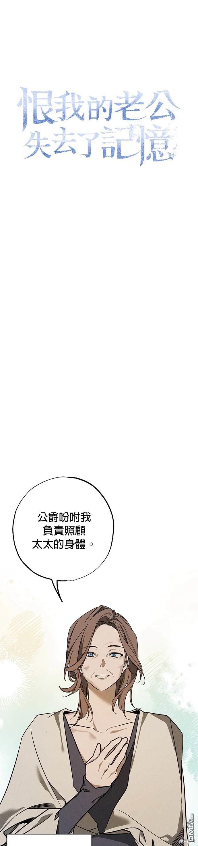 《恨我的老公失去了记忆》第16话 第15页