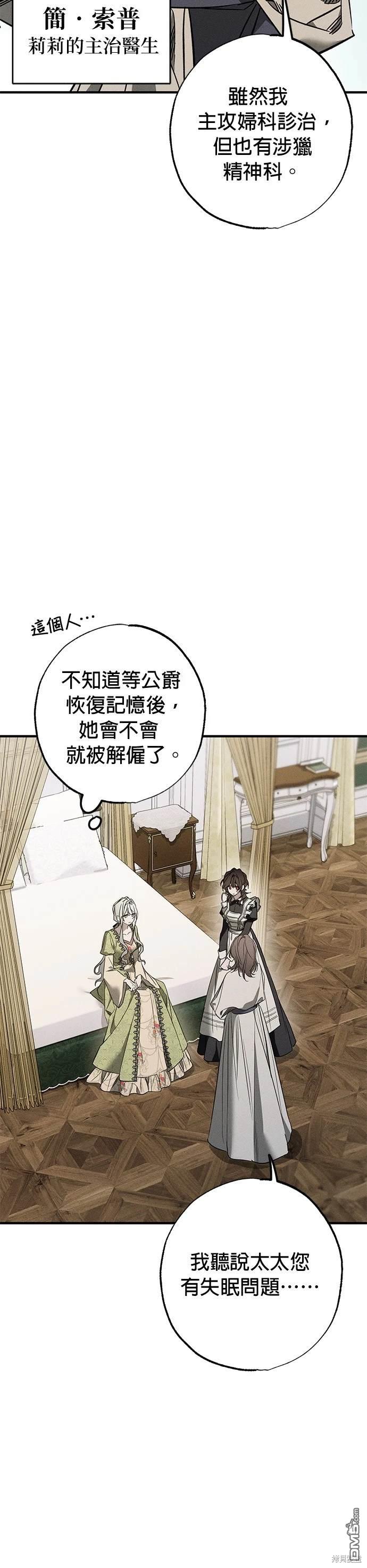 《恨我的老公失去了记忆》第16话 第16页