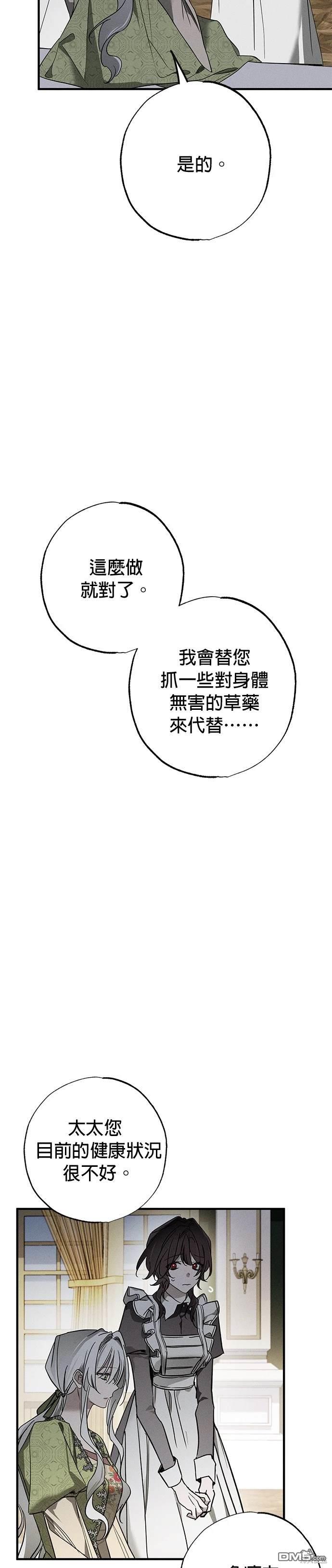 《恨我的老公失去了记忆》第16话 第18页