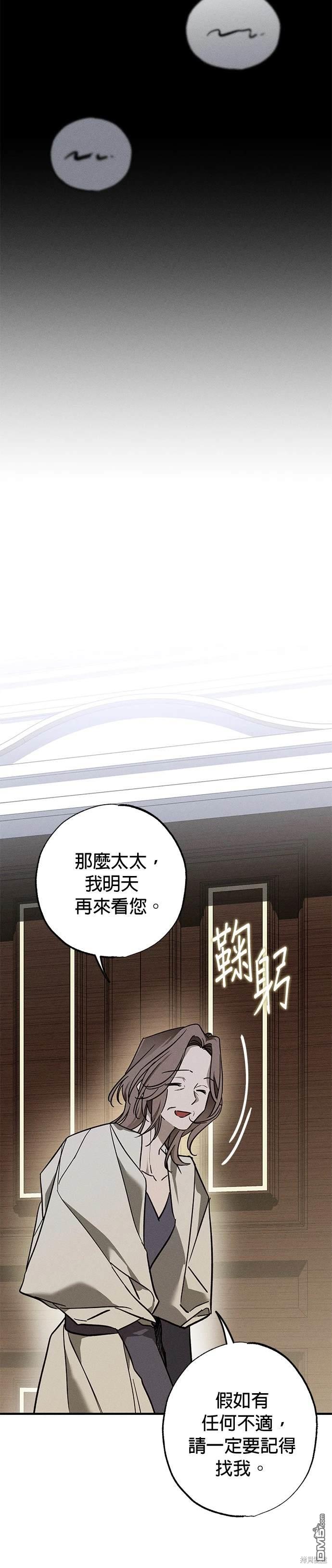 《恨我的老公失去了记忆》第16话 第20页