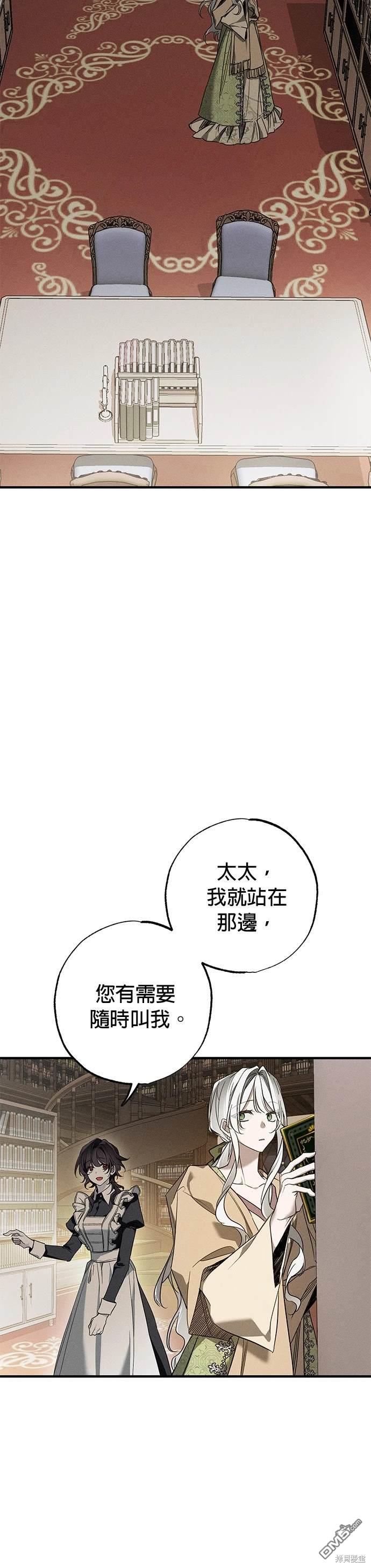 《恨我的老公失去了记忆》第16话 第24页