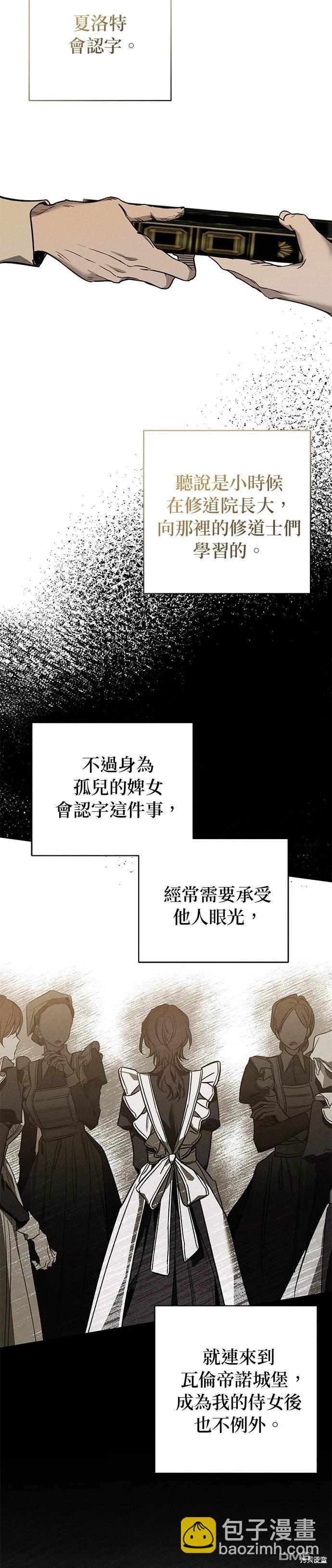 《恨我的老公失去了记忆》第16话 第27页