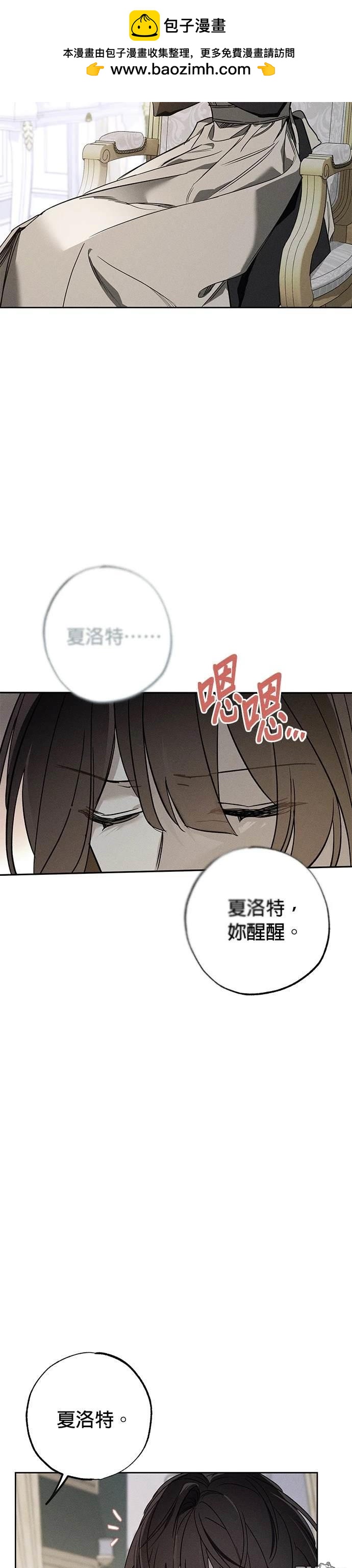 《恨我的老公失去了记忆》第16话 第2页