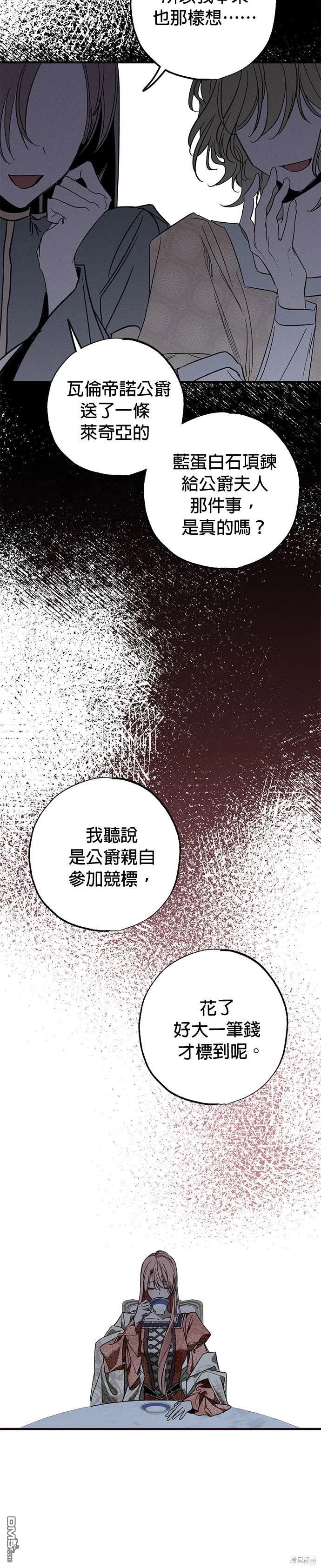 《恨我的老公失去了记忆》第16话 第32页