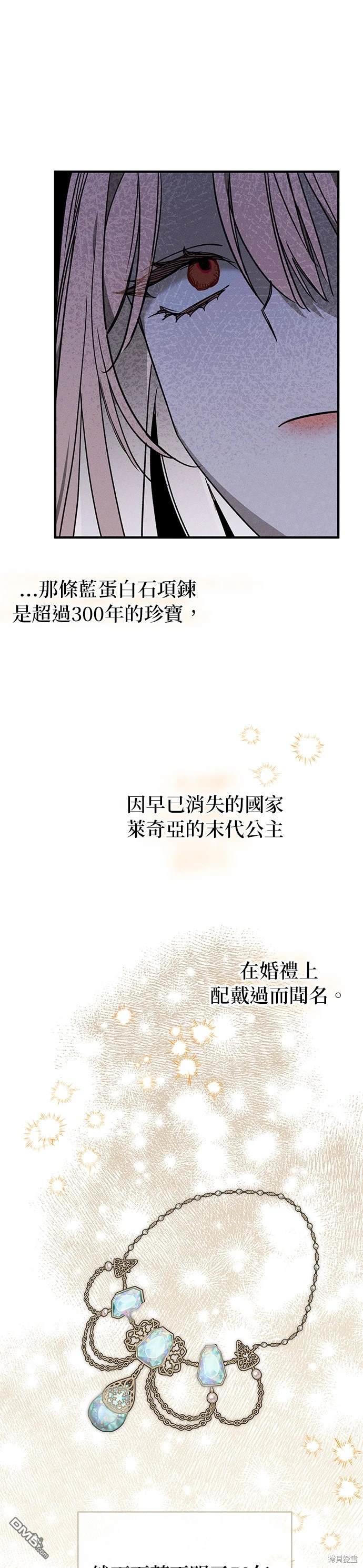 《恨我的老公失去了记忆》第16话 第33页