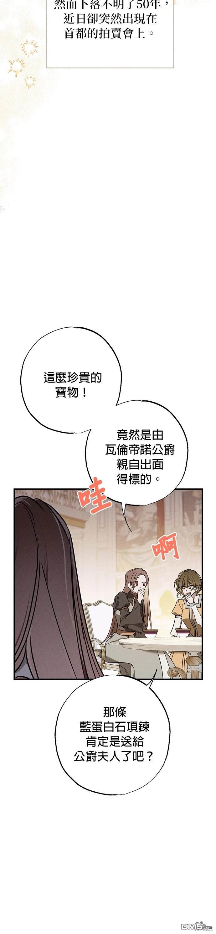 《恨我的老公失去了记忆》第16话 第34页