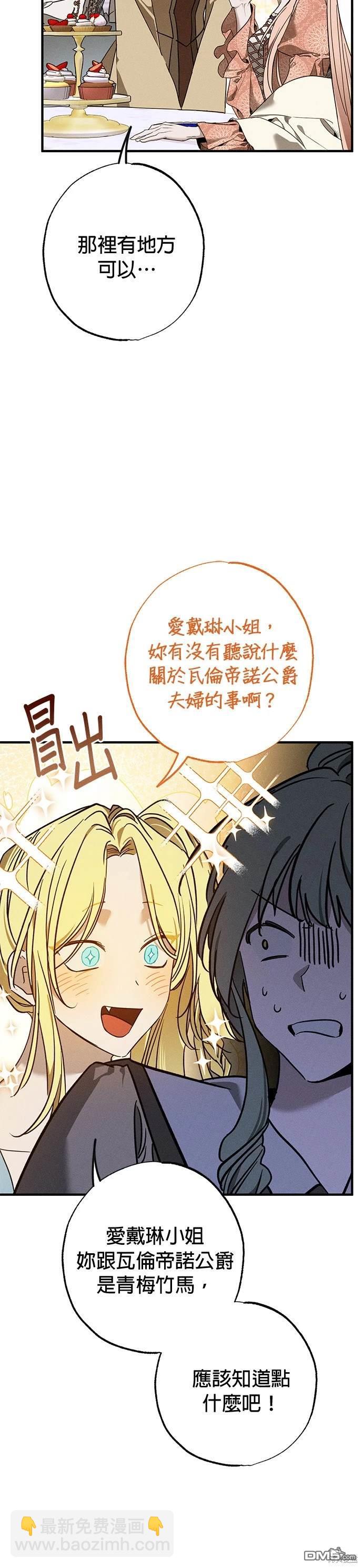 《恨我的老公失去了记忆》第16话 第36页