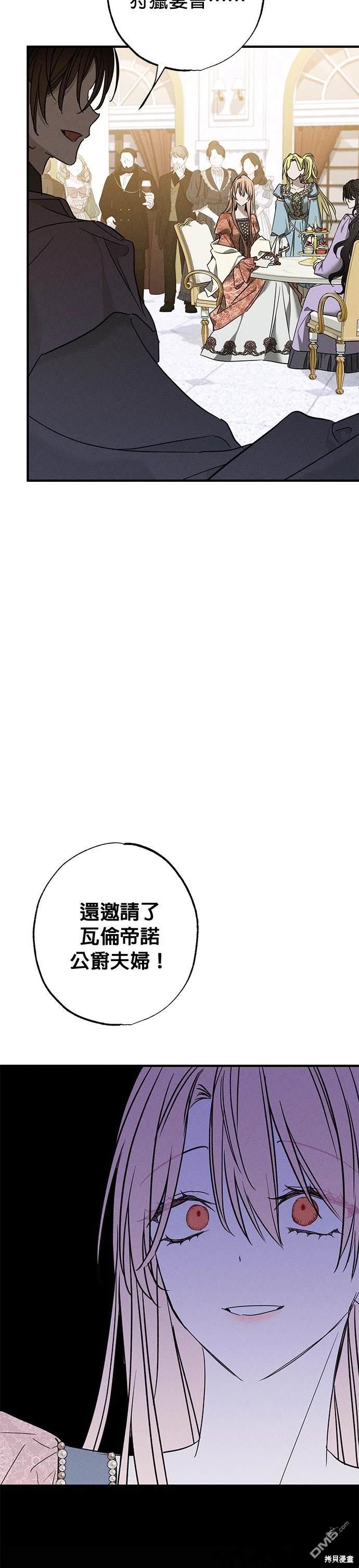 《恨我的老公失去了记忆》第16话 第43页