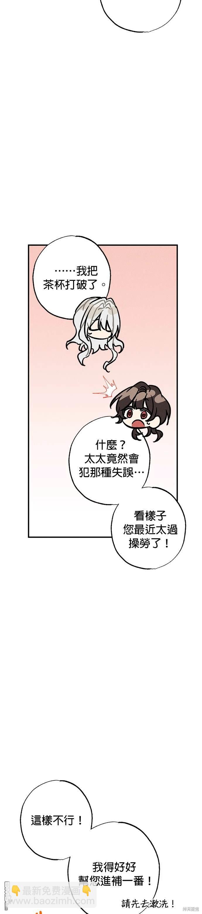 《恨我的老公失去了记忆》第16话 第6页