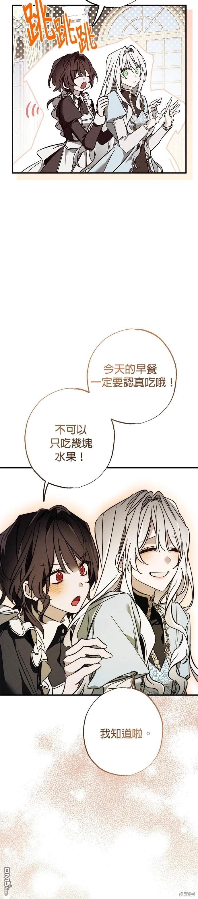 《恨我的老公失去了记忆》第16话 第7页