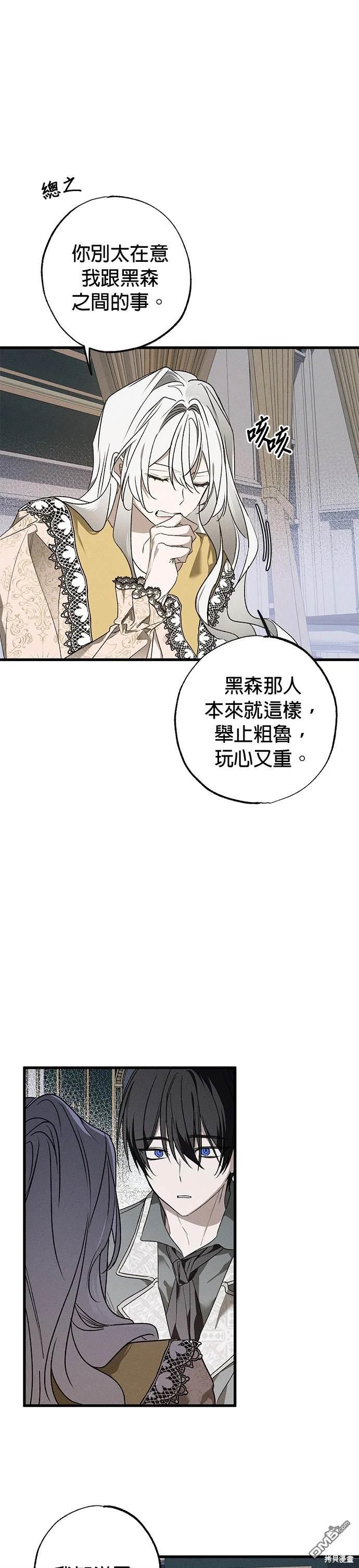 《恨我的老公失去了记忆》第13话 第13页