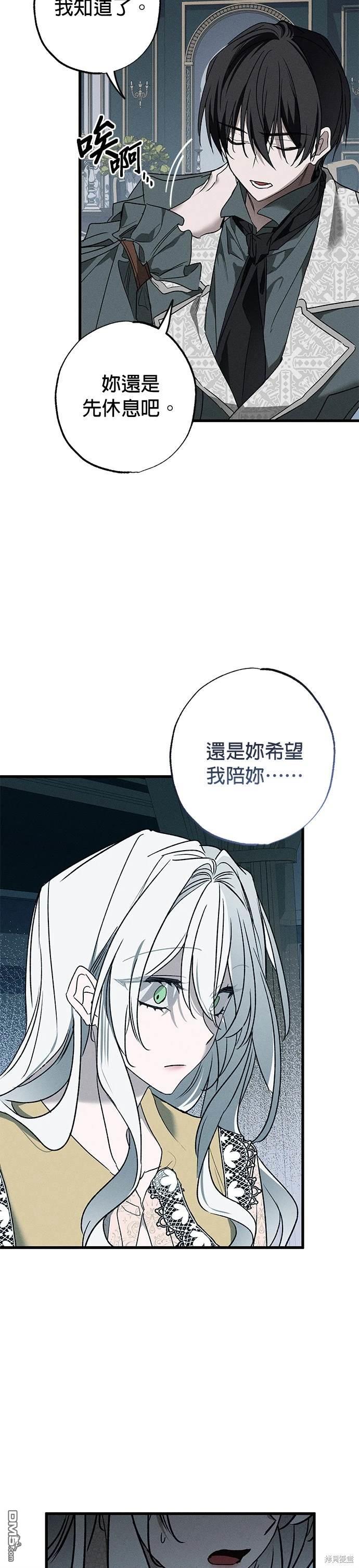 《恨我的老公失去了记忆》第13话 第14页