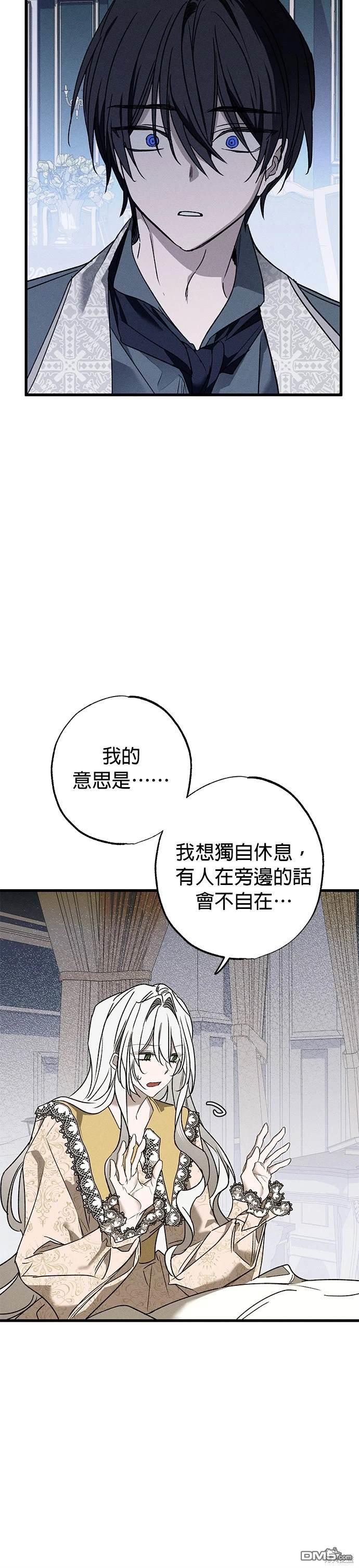 《恨我的老公失去了记忆》第13话 第16页