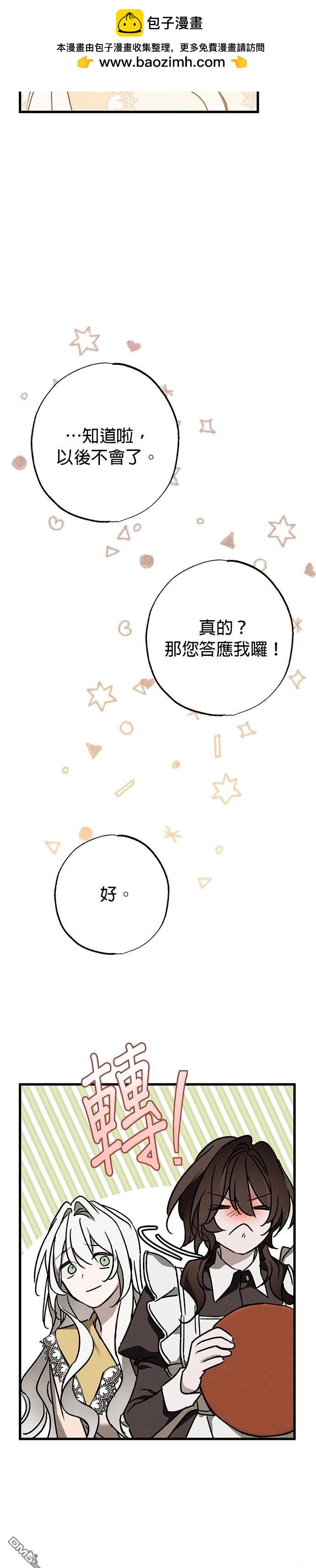 《恨我的老公失去了记忆》第13话 第26页
