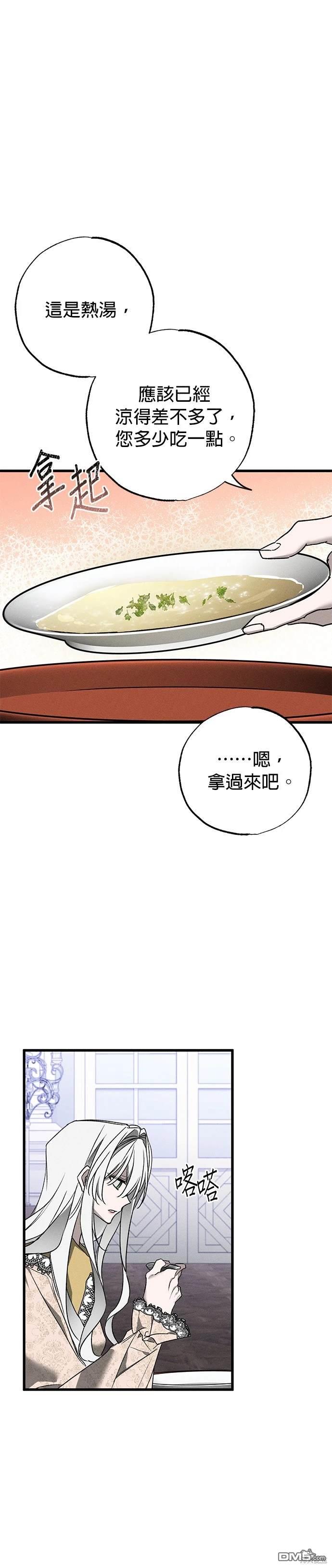 《恨我的老公失去了记忆》第13话 第27页
