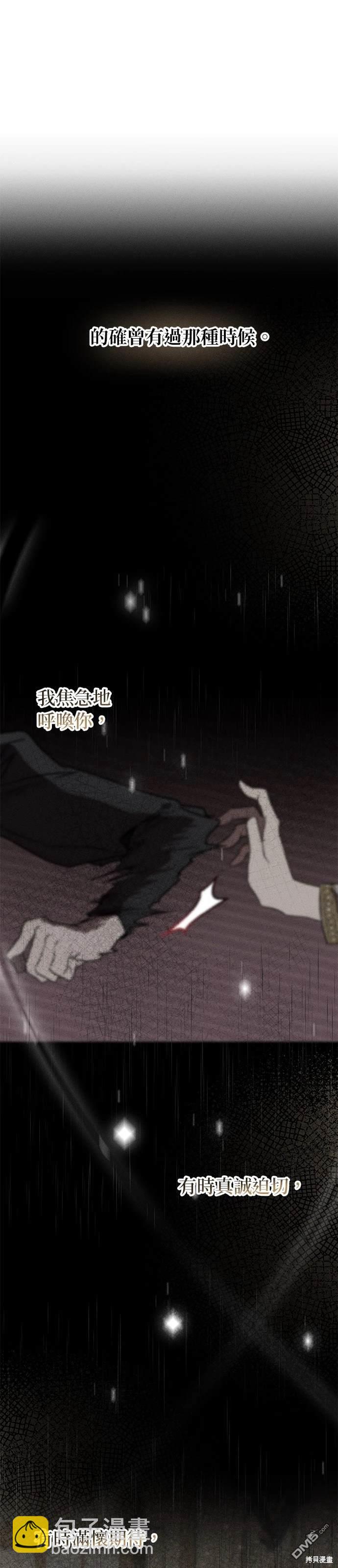 《恨我的老公失去了记忆》第13话 第29页