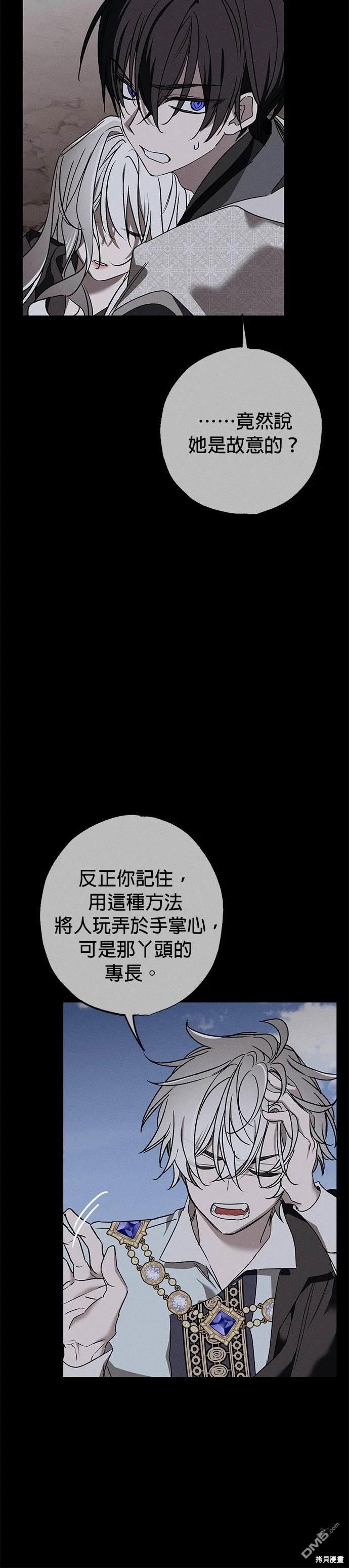 《恨我的老公失去了记忆》第13话 第36页