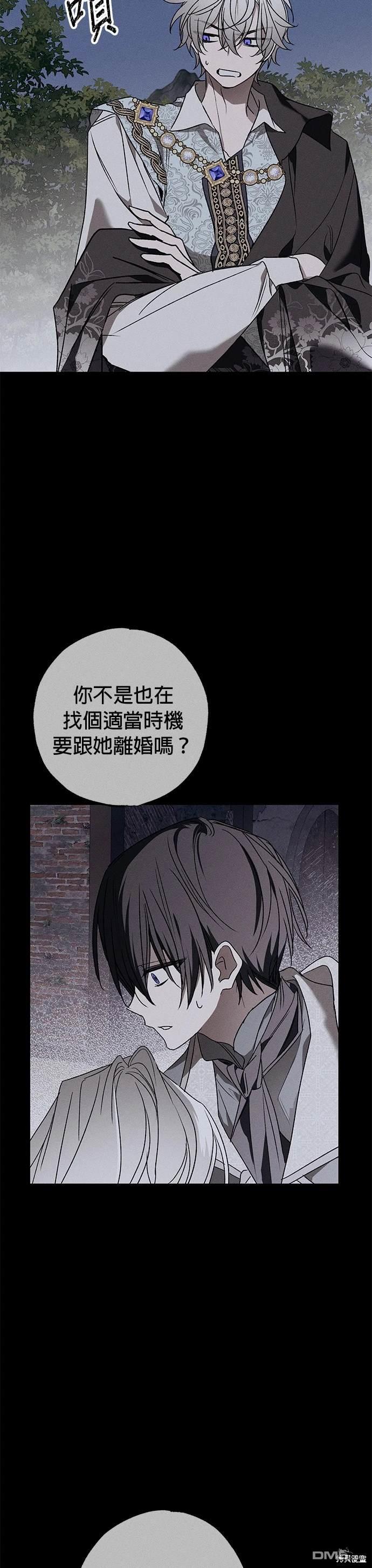 《恨我的老公失去了记忆》第13话 第38页