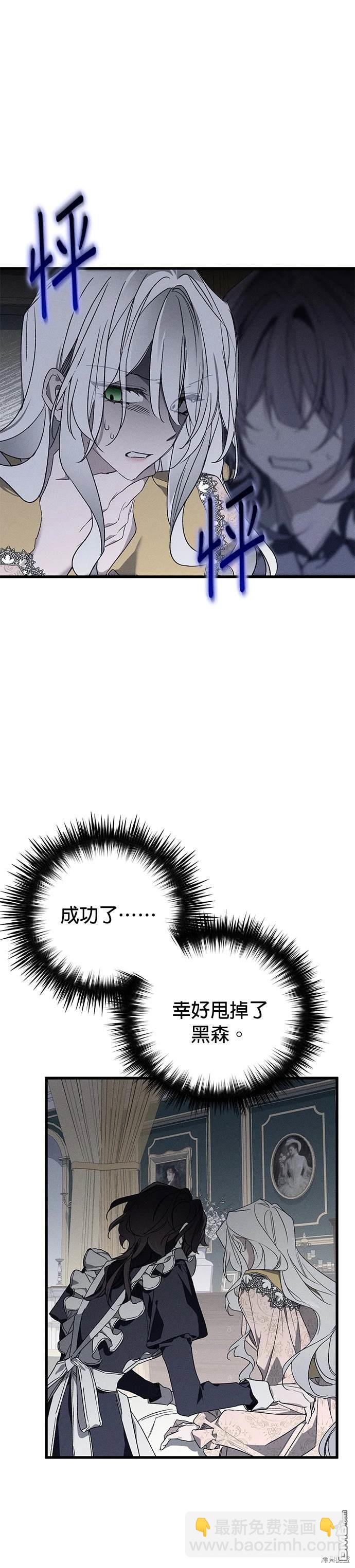 《恨我的老公失去了记忆》第13话 第3页