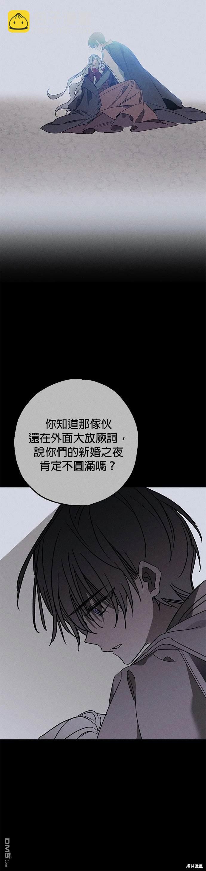 《恨我的老公失去了记忆》第13话 第40页