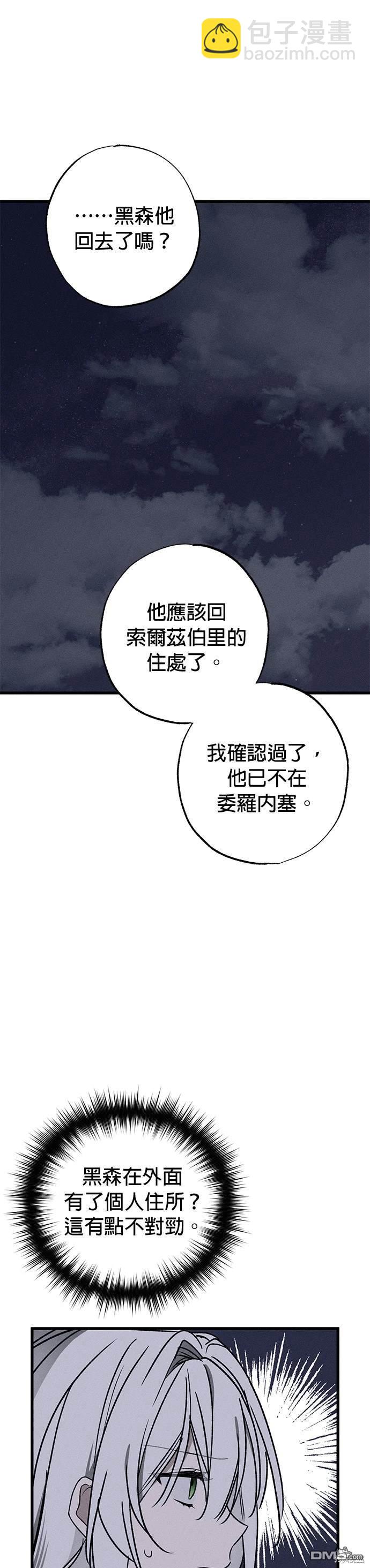 《恨我的老公失去了记忆》第13话 第9页