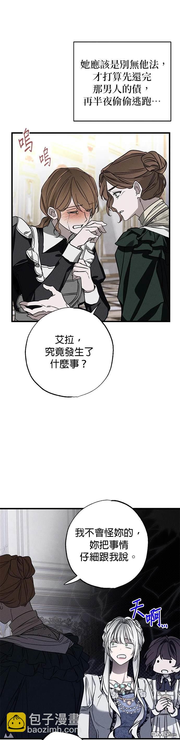 《恨我的老公失去了记忆》第20话 第21页