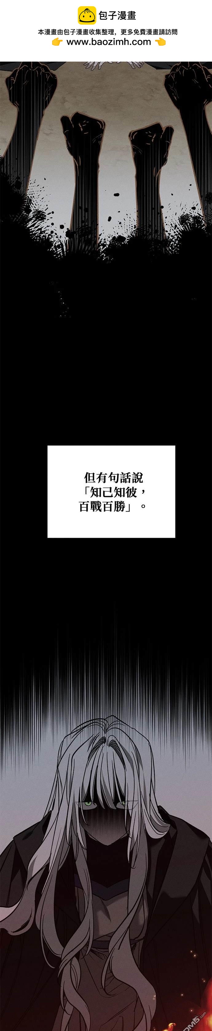 《恨我的老公失去了记忆》第20话 第2页