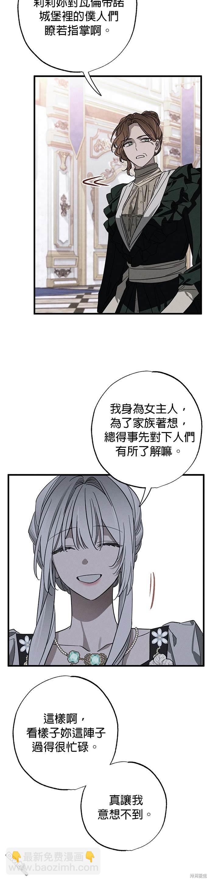 《恨我的老公失去了记忆》第20话 第30页