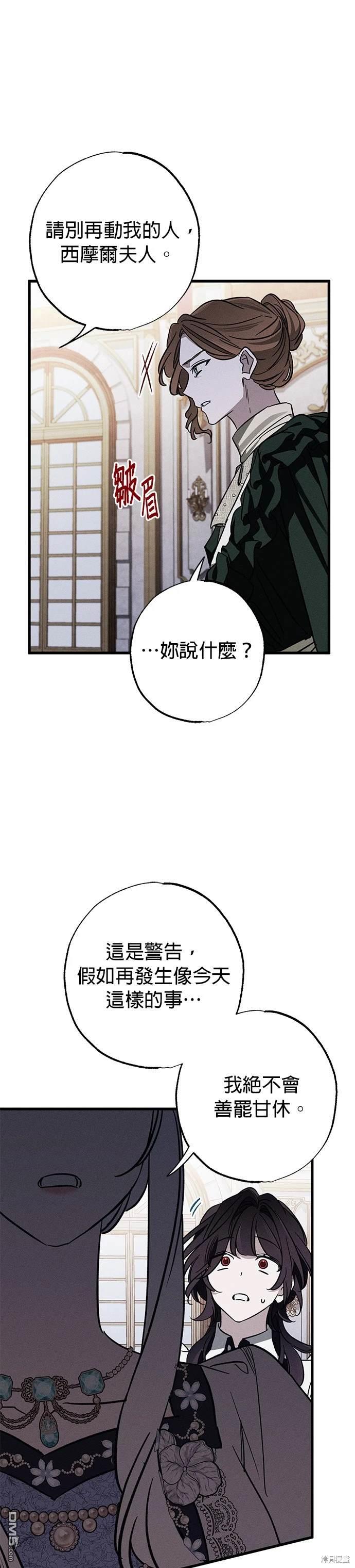 《恨我的老公失去了记忆》第20话 第33页