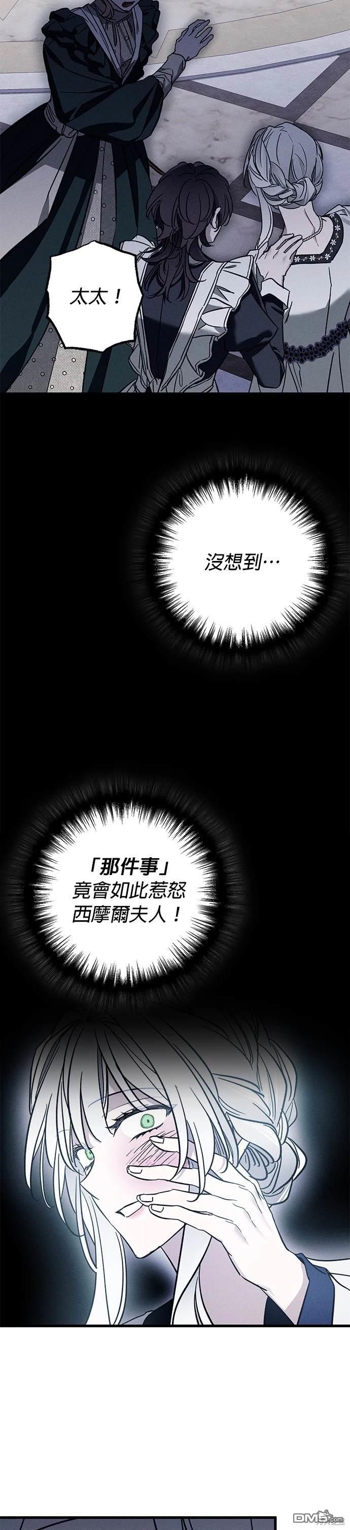 《恨我的老公失去了记忆》第20话 第38页