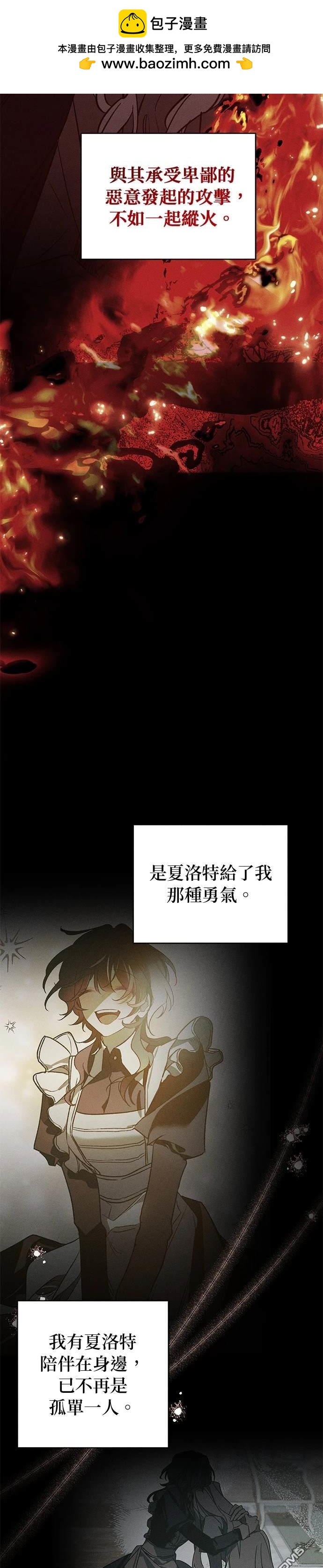 《恨我的老公失去了记忆》第20话 第3页