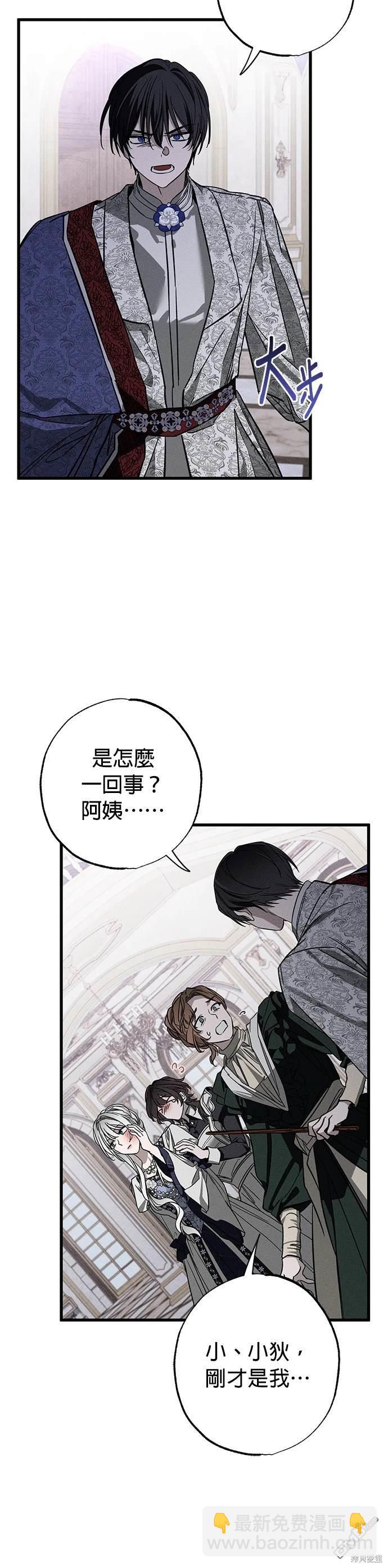 《恨我的老公失去了记忆》第20话 第43页