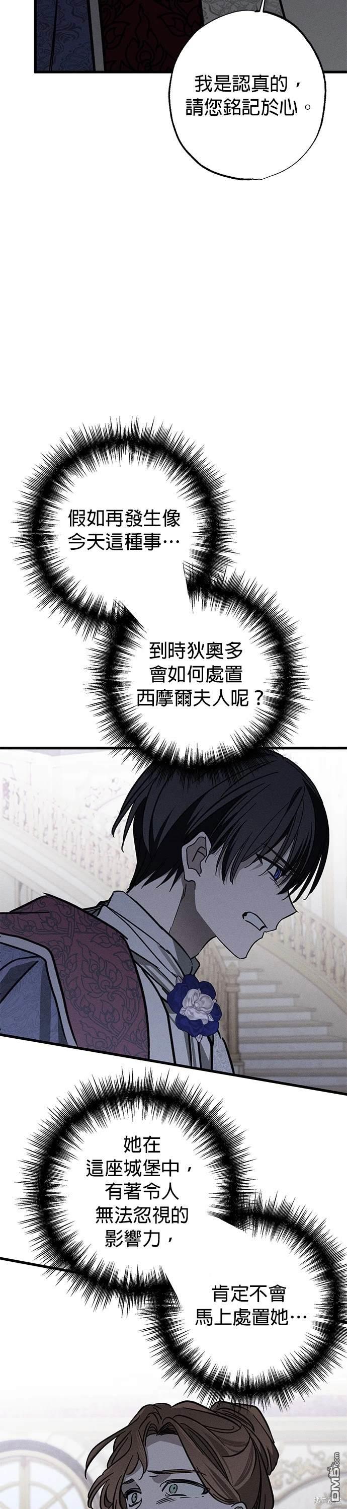 《恨我的老公失去了记忆》第20话 第47页