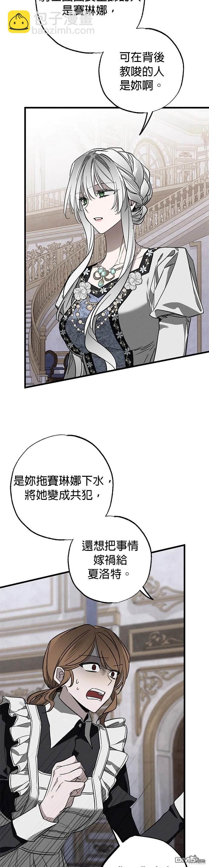 《恨我的老公失去了记忆》第20话 第7页