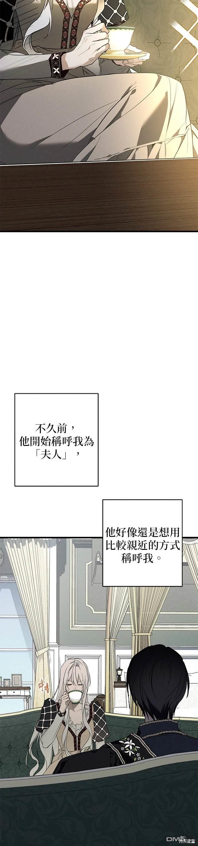 《恨我的老公失去了记忆》第17话 第11页