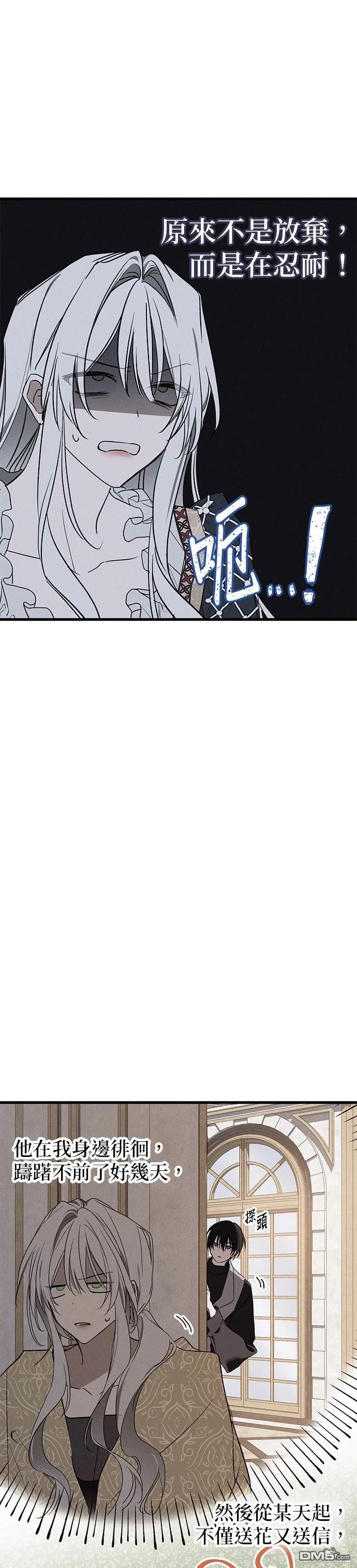 《恨我的老公失去了记忆》第17话 第13页
