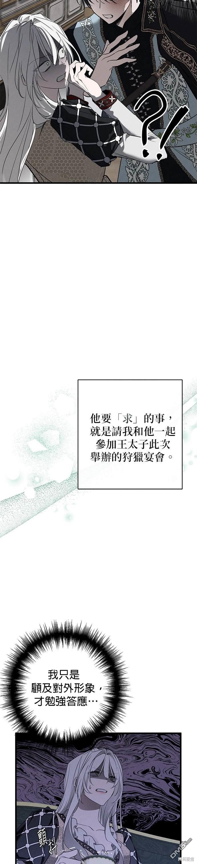 《恨我的老公失去了记忆》第17话 第15页