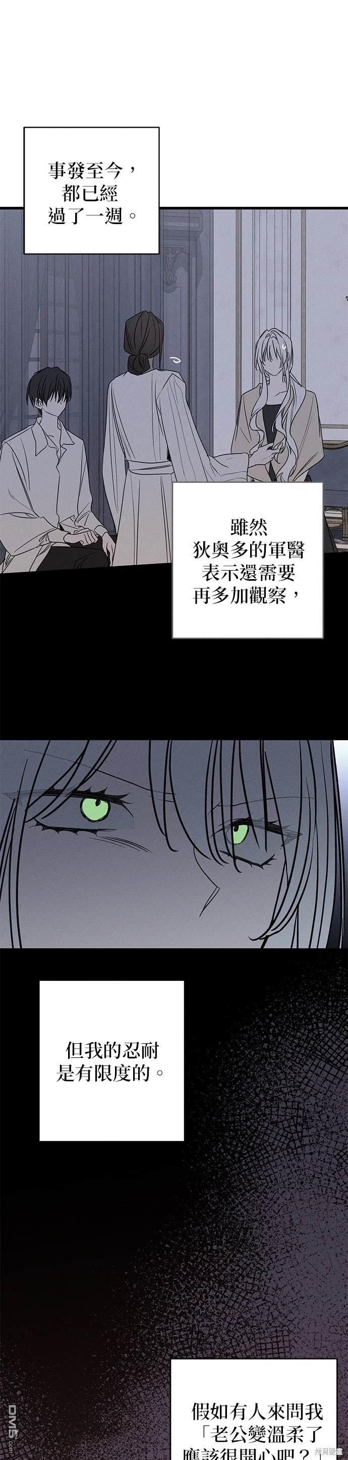 《恨我的老公失去了记忆》第17话 第17页