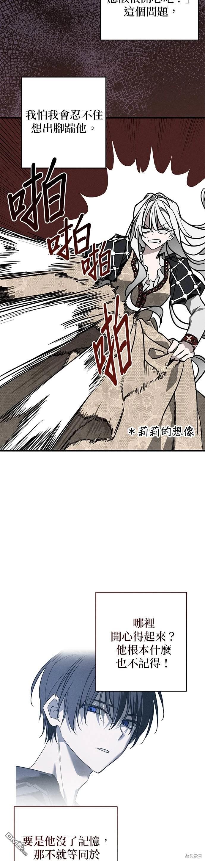 《恨我的老公失去了记忆》第17话 第18页