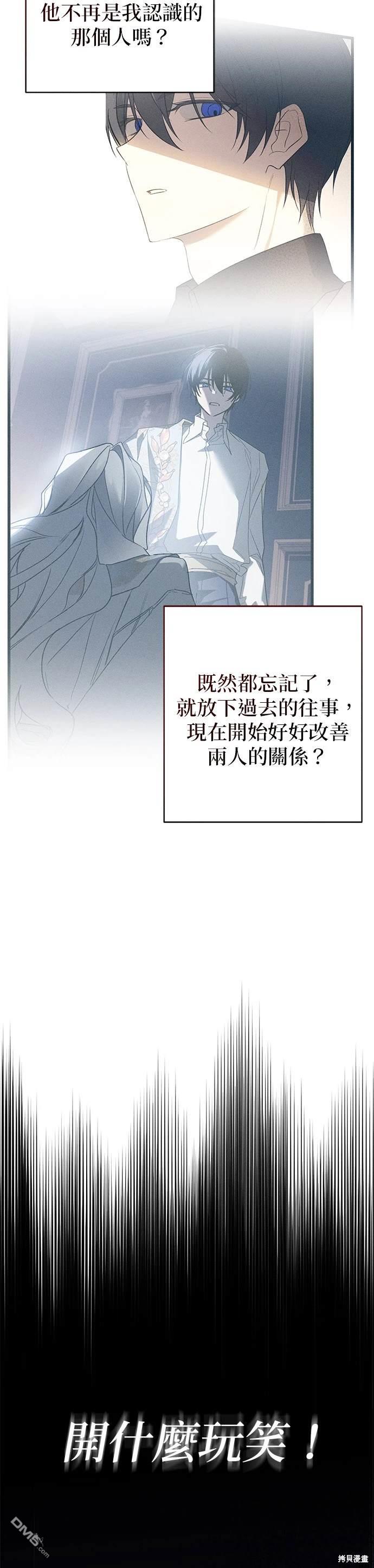 《恨我的老公失去了记忆》第17话 第19页