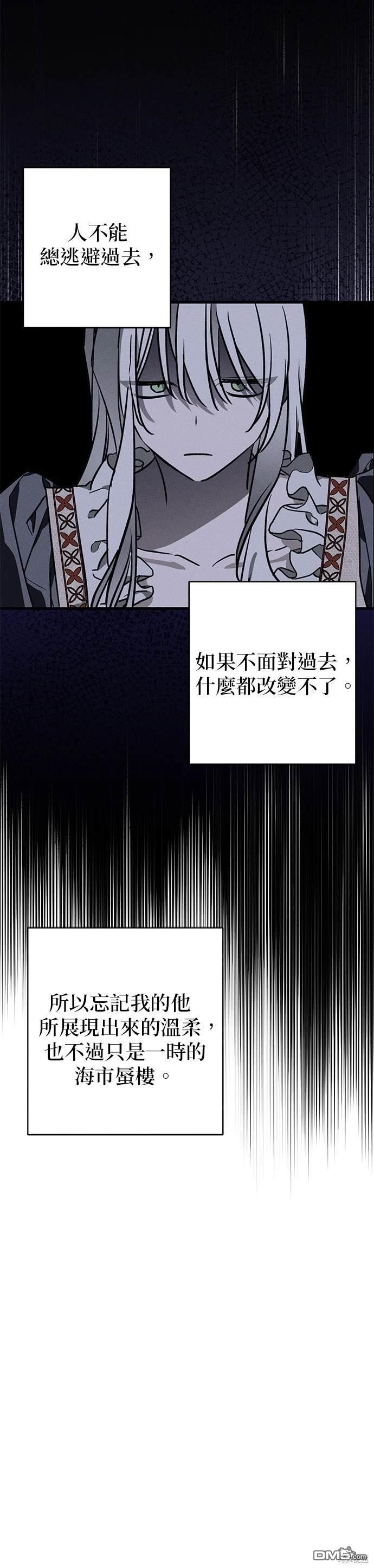 《恨我的老公失去了记忆》第17话 第20页