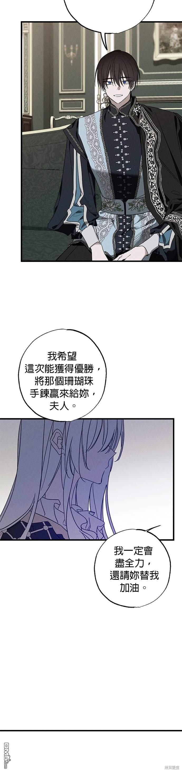 《恨我的老公失去了记忆》第17话 第27页