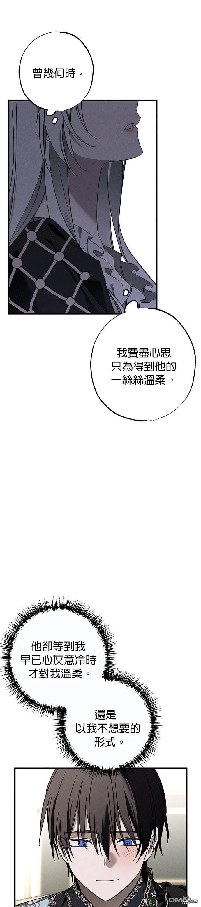 《恨我的老公失去了记忆》第17话 第29页