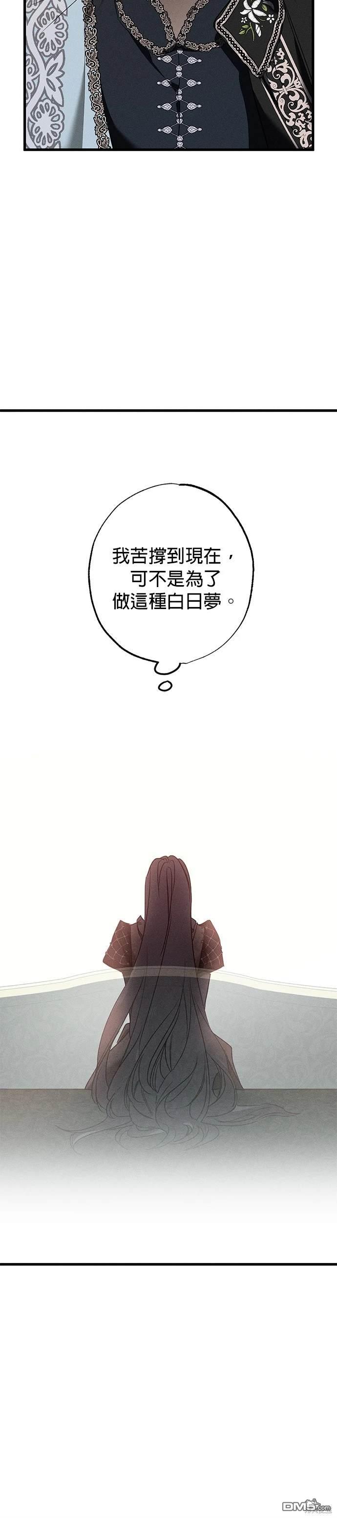 《恨我的老公失去了记忆》第17话 第30页
