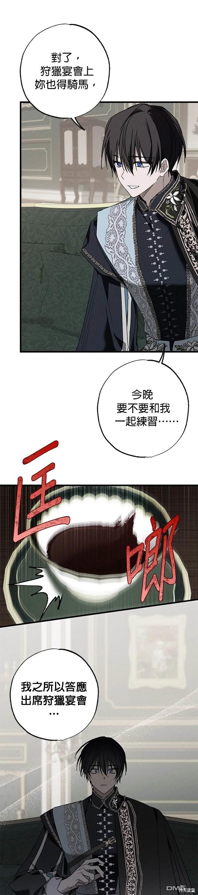 《恨我的老公失去了记忆》第17话 第31页