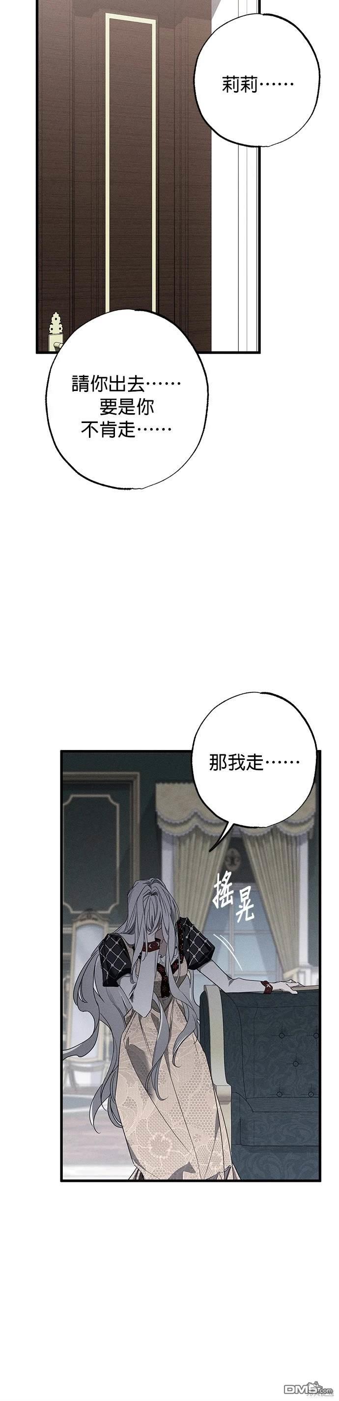 《恨我的老公失去了记忆》第17话 第40页