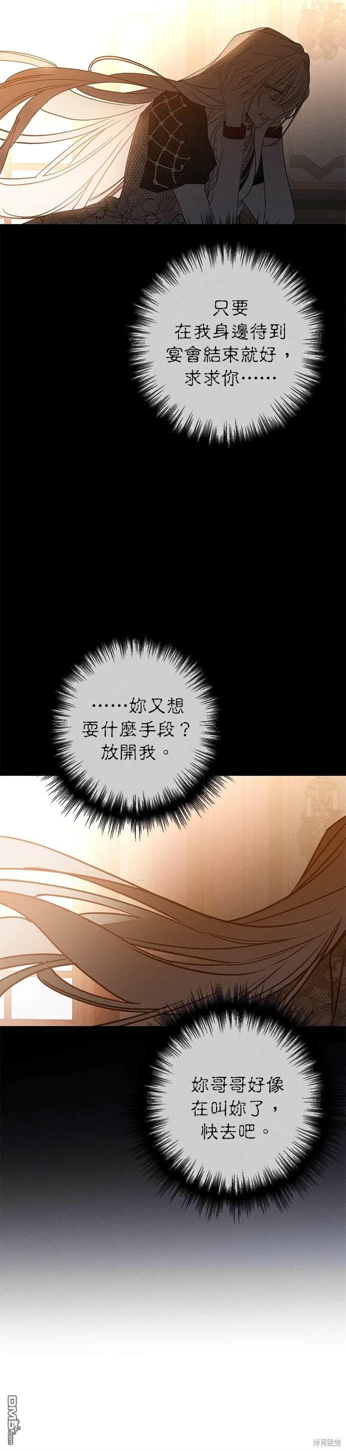 《恨我的老公失去了记忆》第17话 第43页
