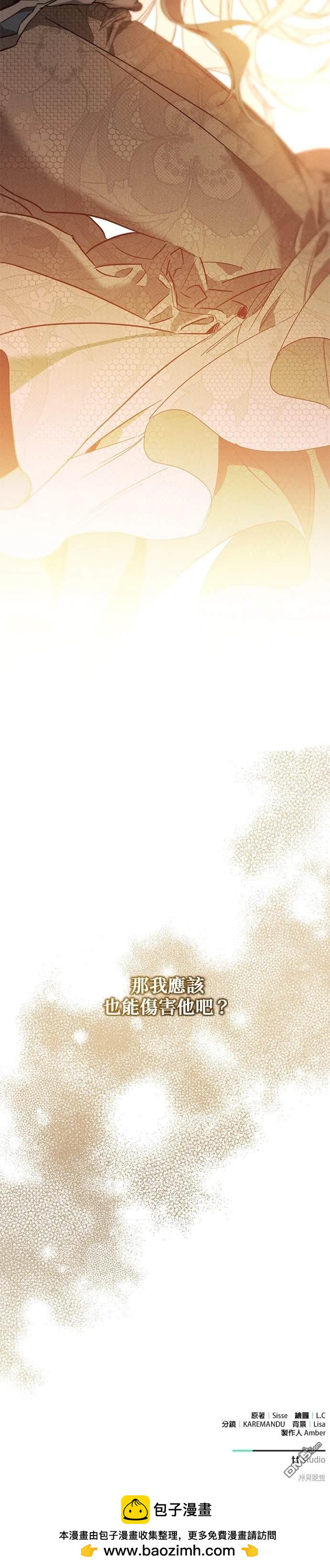 《恨我的老公失去了记忆》第17话 第48页