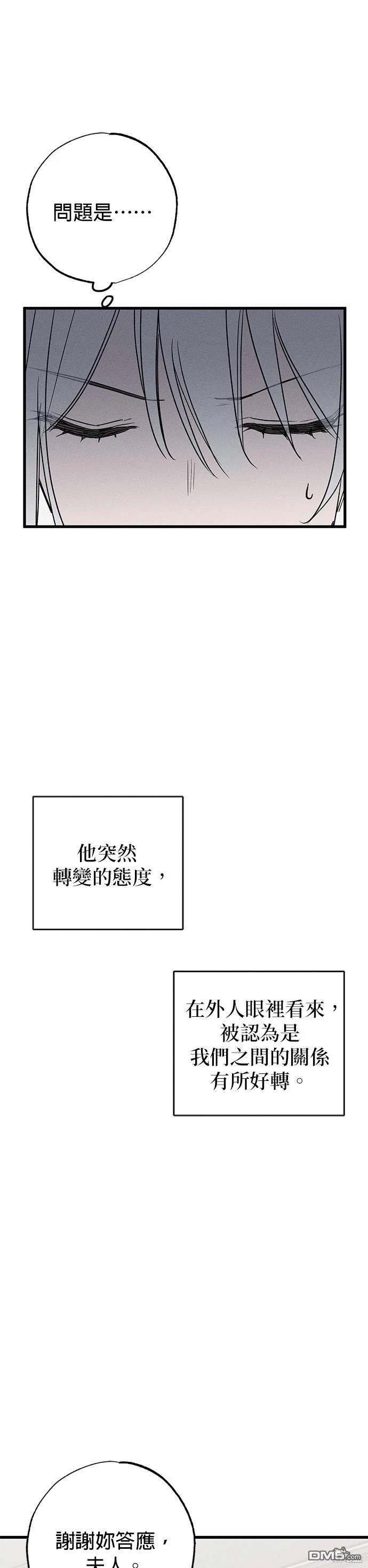 《恨我的老公失去了记忆》第17话 第9页